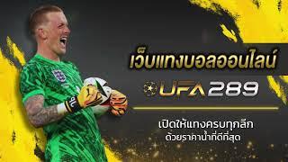 แทงบอลออนไลน์ ufabet เว็บหลัก มือถือ สมัคร ufabet เว็บตรง ufabet ฝาก ถอน true wallet ufabet