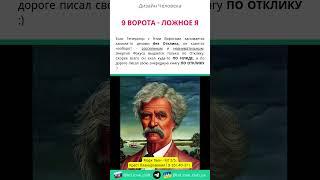 9 Ворота - Ложное Я | Дизайн Человека #shorts #дизайнчеловека #9ворота #ложноея