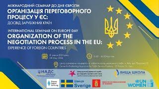 ОРГАНІЗАЦІЯ ПЕРЕГОВОРНОГО ПРОЦЕСУ У ЄС: ДОСВІД ЗАРУБІЖНИХ КРАЇН