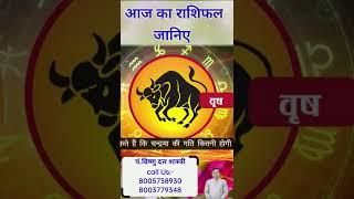 aaj ka rashifal Taurus 21 August #aajkarashifal #aajkabhavishyafal #viral #viralvideo #viralshorts