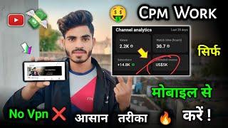 Cpm Work Kaise Kare || Cpm Work Full Tutorial | Cpm Work New Trick