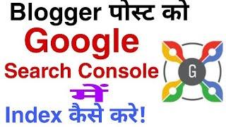 How to Submit new post On Google Search Console 2020| Google me blogger post ko index kaise kare