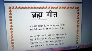 Brahm geet
