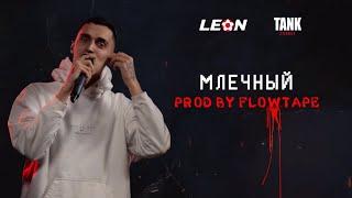 РАУНД МЛЕЧНОГО ПРОТИВ OTTO / КУБОК МЦ: OTTO vs МЛЕЧНЫЙ | SURVIVAL