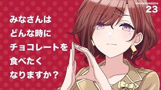 【シャニマス×DARS】DARSフレーバー30秒PR動画全種まとめ【円香・冬優子・甘奈・めぐる・智代子】