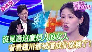 【2024年最新完整版】愛情保衛戰EP151--看看趙川都被逼成什麽樣了！沒見過這麽廢物的女人，簡直是最煩人沒有之一