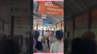 #캄보디아사람들 #캄보디아전통시장 #cambodiapeople #cambodia #cambodialife #cambodiamarket