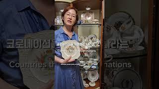 궁금하다 대관식‼️서운희의 앤틱 지식정보‼️앤틱 빈티지  지식정보#대관식#영국여왕#Coronation#코로네이션 #서운희의앤틱지식 #서운희의앤틱정보 #서운희 #antique