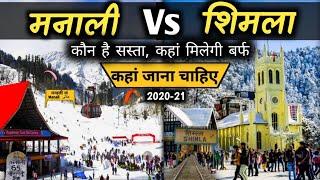 Shimla Or Manali Which Is Best, Cheap And Budget Tour Shimla/Manali, Full Info by MS Vlogger 2020-21