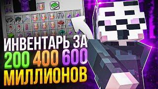 КУПИЛ ИНВЕНТАРЬ за 200КК 400КК И 600КК на Анархии FunTime