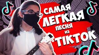 ЛЕРО4КА - КАЖДЫЙ КТО ДЕЛАЛ ТЕБЕ БОЛЬНО разбор на укулеле || cover