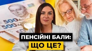 НОВІ правила розрахунку ПЕНСІЙ : що пропонує Мінсоцполітики? | Мережа Права