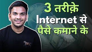 3 Best तरीक़े  Internet se Paise Kamane Ke ! @SatishKVideos