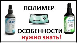 О полимере "СПЕКТР" нужно знать!