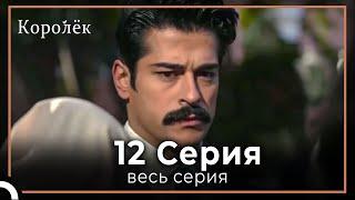 Королек |  птичка певчая 12 серия