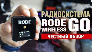 Обзор Rode Wireless GO | КУПИТЬ или НЕТ? | Обзор | Dima Dafilm