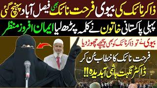 First Pakistan Woman Accept Islam in FaisalAbad | Farhat Zakir Naik Speech | Wife of Dr Zakir Naik