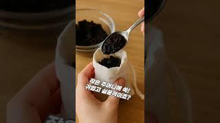 “탈취제? 커피 찌꺼기 하나로 된다고?” "Deodorizer? Just coffee grounds? Seriously?"#생활꿀팁 #HomeTips  #꿀팁 #커피 #coffee