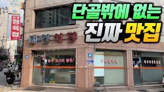 40년 동네 어르신들의 성지! 진정한 현지인 로컬 맛집