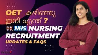 UK NHS Recruitment Update | OET എഴുതി Wait ചെയ്യണോ?അറിയേണ്ടതെല്ലാം ..