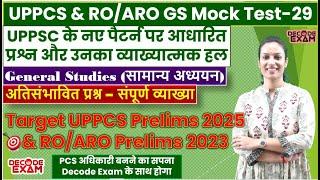 UPPCS & RO/ARO GS Mock Test 29 // उत्तर प्रदेश PCS समीक्षा अधिकारी 2024-25 विशेष GS Tests
