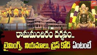 Full Details:Ayodhya Ram Lalla Darshan Timings, Dress Code, Rules & Regulations | Ram Mandir |YOYOTV