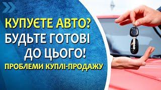 Купили авто по довіреності або техпаспорту – будьте готові до цього!