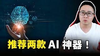 推荐两款 AI 神器！图片上色、智能写作 ，完全免费开源！| 零度解说