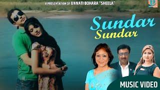 NEW NEPALI SONG SUNDAR SUNDAR BY ANJU PANTA & UNNATI BOHARA "SHEELA"