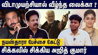 ஜனவரி 24-ல் வெளியாகும் விடாமுயற்சி ? லைகாவுக்கு ஆறுதல் சொன்ன ரஜினி | Anthanan About Vidamuyarchi