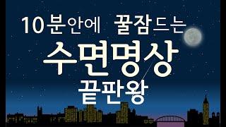 생각이 많아 불면증에 효과적인 수면명상ㅣ 수면유도 명상가이드 [싱잉볼 음악]