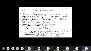 теорема, обратная теореме Пифагора