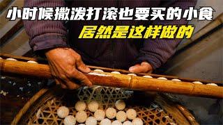 Eight generations of Anhui's uncles and ancestors sell a snack