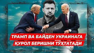 БАЙДЕН ВА ТРАМП ЗЕЛЕНСКИЙНИ ЧЕТЛАШТИРИШГА КЕЛИШИБ ОЛИШДИ ЭНДИ БАРЧАСИ ТУГАДИ