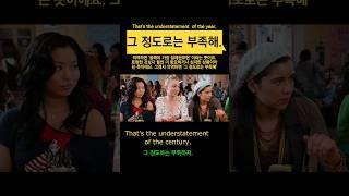 '그 정도로는 부족해' 영어로 #영어회화