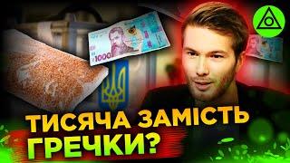 ГОТУЮТЬСЯ ДО ВИБОРІВ? | Чому з'явилася тисяча Зеленського?