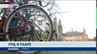 Россия заявила в суде ООН, что не нарушает минские договорённости