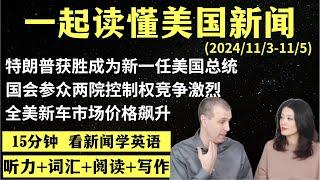 读懂英语新闻（第177期）｜听新闻学英语｜词汇量暴涨｜英语读报｜美国新闻解读｜英语听力｜英文写作提升｜英语阅读｜时事英文｜单词轻松记｜精读英语新闻｜如何读懂英文新闻｜趣味学英语 ｜真人美音朗读