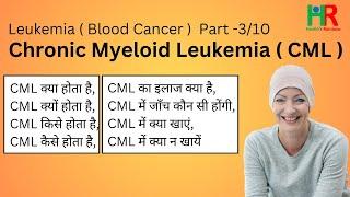 Chronic Myeloid Leukemia or CML blood cancer in hindi with complete information