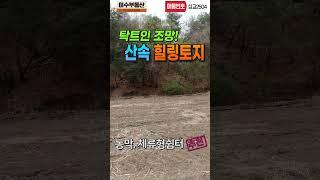 강원도 횡성부동산 농막, 체류형쉼터 횡성토지매매 [강원도 횡성군 둔내부동산] #횡성둔내토지
