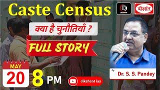 Caste Census I बहुत मुश्किल है जाति जनगणना I By Dr. S.S. Pandey Sir
