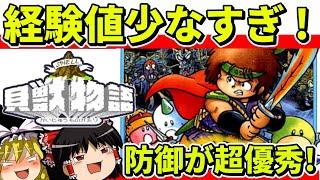 【ゆっくり実況】貝獣物語をクリア【レトロゲーム】