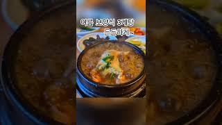 올여름 잘보내 보세 삼계탕 든든하게 잡사봐요~# 임씨아재