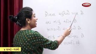 Reading Sentences having 4 words in Gujarati | Learn Gujarati | Gujarati Grammar