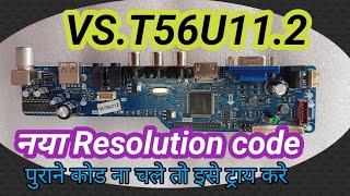 vs.t56u11.2 bord का नया Resolution code.