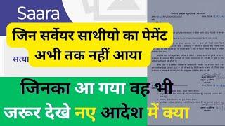 ग्राम पंचायत सर्वेयर का सर्वे का पैसा/mp surveyor new Update/#farmerid#surveyor @BhawelComputer