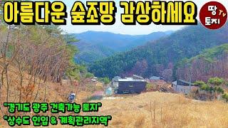 경기도 광주 퇴촌 계획관리 땅 매매 조망 좋은 전원주택 토지 급매 소액 소형 전원주택 땅 급매물 싼 저렴한 세컨하우스 이동식주택 별장 땅 2억대 전원주택 토지 3억 이하 미만 토지