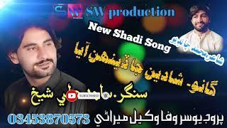 New Wending Song Singer Sajid Ali SW Production Official