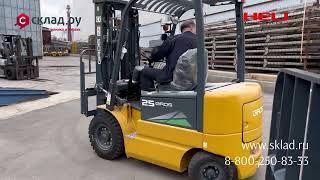 Новый вилочный электропогрузчик 2.5 тонны с завода Heli можно купить со склада в Москве
