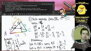 МЕНЕЛАЙ | Стримчик по гачиметрии на плоскости | Математика ЕГЭ Профиль | Информатика - тг toxicheg